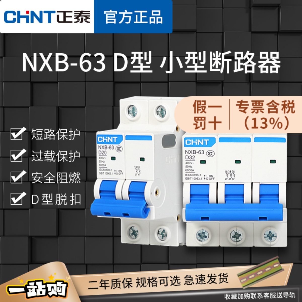 正泰D型空气开 关NXB-63小型断路器2P空气开 关DZ47空开 100A三相