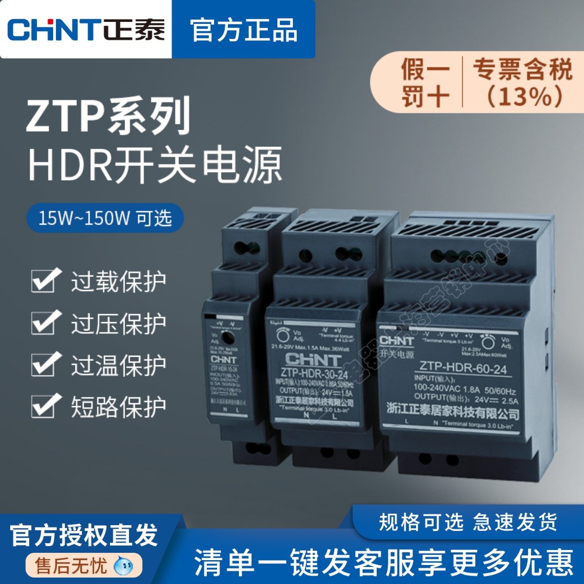 正泰ZTP-HDR导轨式开关电源60w220转24V12V变压器100w50w直流模块