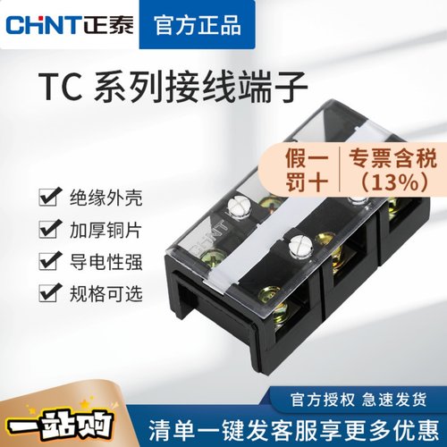正泰TC接线端子排603接线板1003连接器1504铜件 3位4节2004 600安