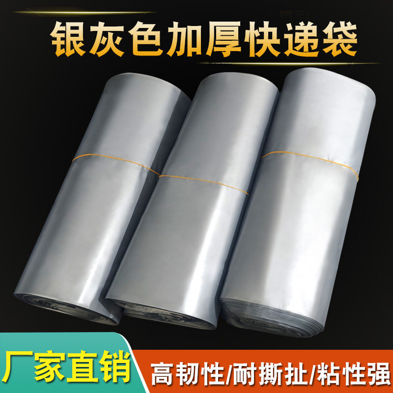 加厚快递袋物流打包发货防水包装袋子自粘封口银灰色大中小号厂家