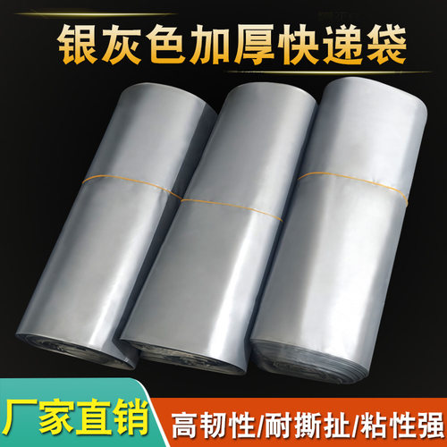 加厚快递袋抗拉防爆强粘性银灰色