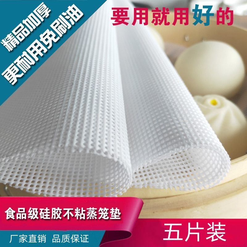 食品级硅胶垫耐高温蒸笼纸反复使用大小号蒸屉布不粘馒头布可清洗