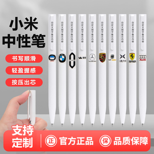 小米按动笔学生刷题考试专用中性笔汽车品牌限定个性黑笔免费刻字