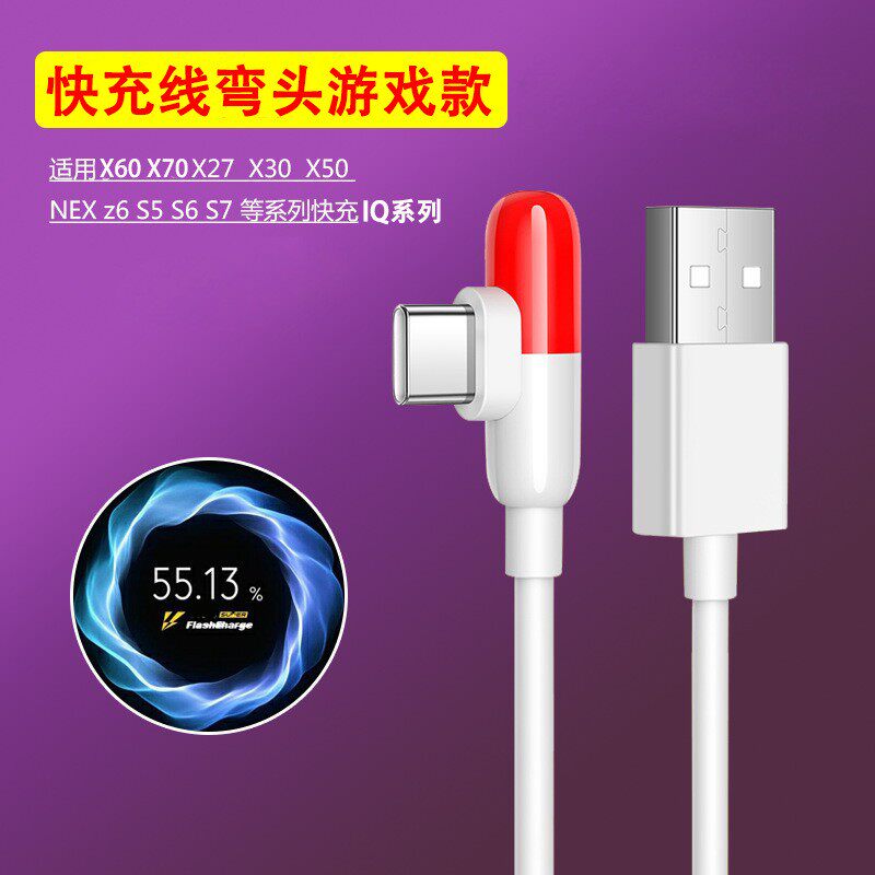 适用iQOO8数据线iqoo5Pro Neo5 Z3 Z5 10s充电线胶囊爱酷快充线线