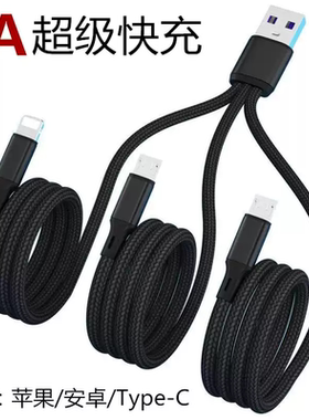6A超级快充一拖三数据线适用Type-c华为苹果安卓三合一车载充电线