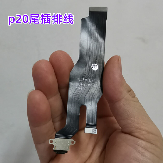 适用华为手机尾插排线P30PRO拆机