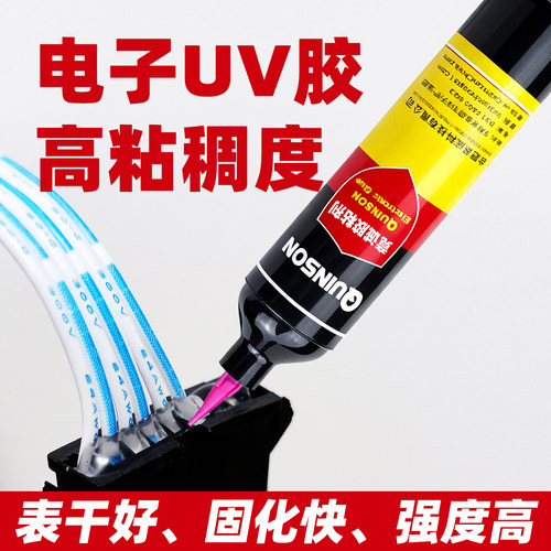 高粘度uv胶电子元器件排线固定焊点保护快干稠款紫外线固化胶竟诚