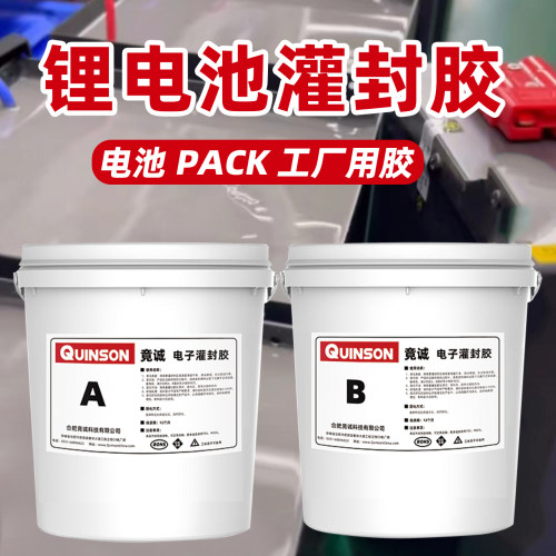 锂电池灌封胶绝缘导热防水充电器电源密封耐高温有机硅灌封胶竟诚