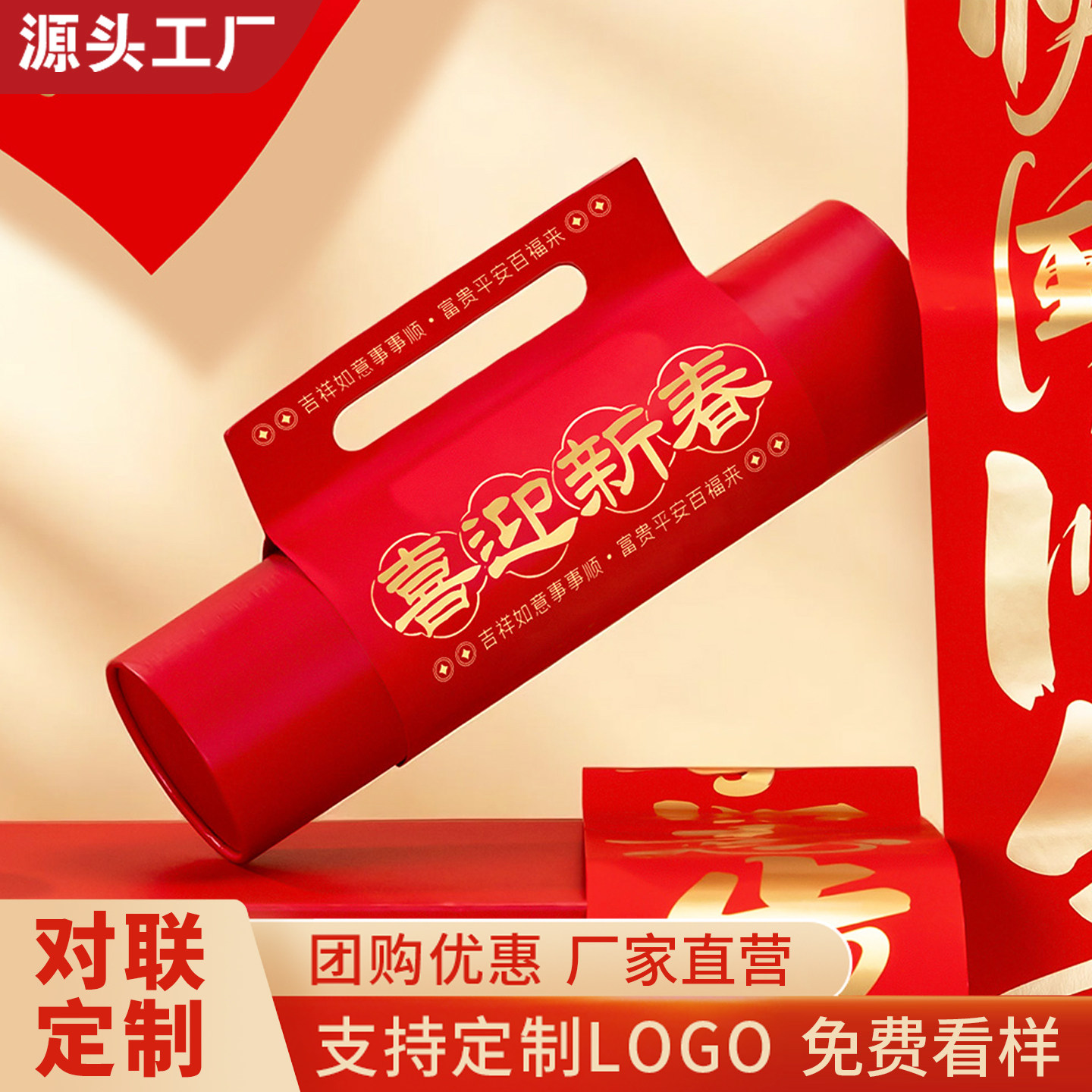 2027羊年春联定制对联礼盒装红包福字新款大礼包圆桶套装定做logo