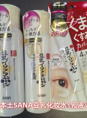 SANA浓豆乳高保湿紧致祛皱乳液