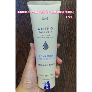 日本本土洗面奶Aminorum/Deve洗面奶120g/170g  现货即发