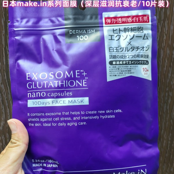 日本院线Antio面膜 日本本土make.in系列面膜30片/33片/10片现货