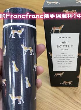 日本购Francfranc随手保温杯140ml/180ml现货可发随行杯迷你杯刷