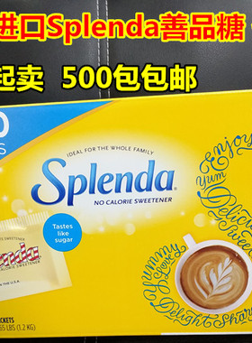 美国原装splenda善品糖单包起卖500包包邮整盒1200包/SWEET'N LOW