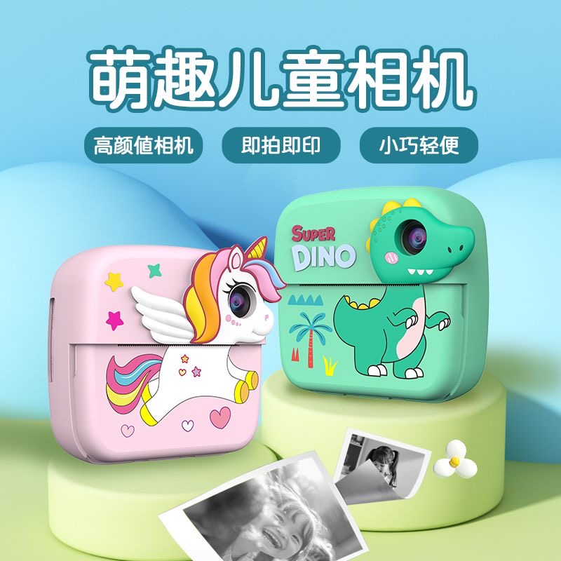 儿童拍立得打印相机拍照录像热敏打印高清即拍即打印小孩生日礼物