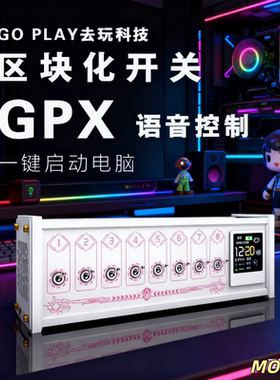 GOPLAY区块化USB排插独立控制供电开关扩展器拓展坞电脑无线开机