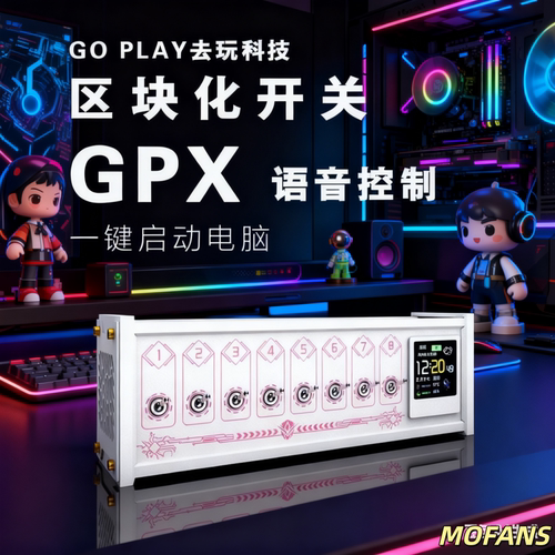 GOPLAY区块化USB排插独立控制供电开关扩展器拓展坞电脑无线开机