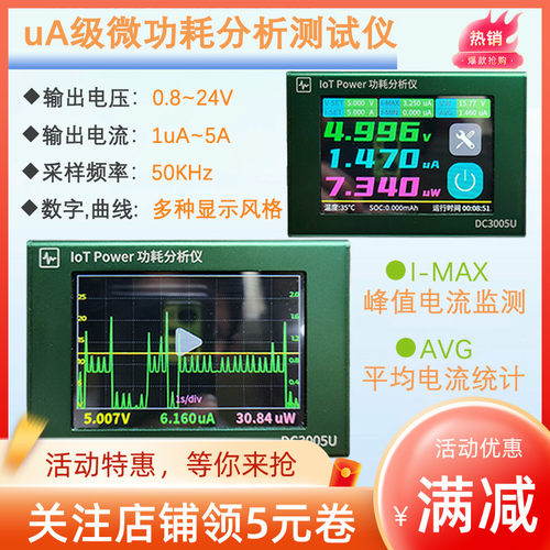 IoTPower微安级功耗分析测试仪升降压便携数控电源高精度曲线电流