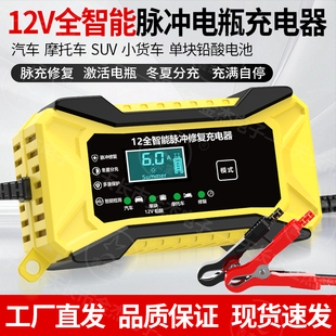 汽车电瓶充电器12V20AH32AH60H摩托车铅酸蓄电池智能修复型充电机