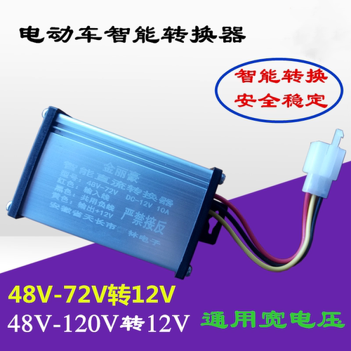 电动车转换器12V直流变压器