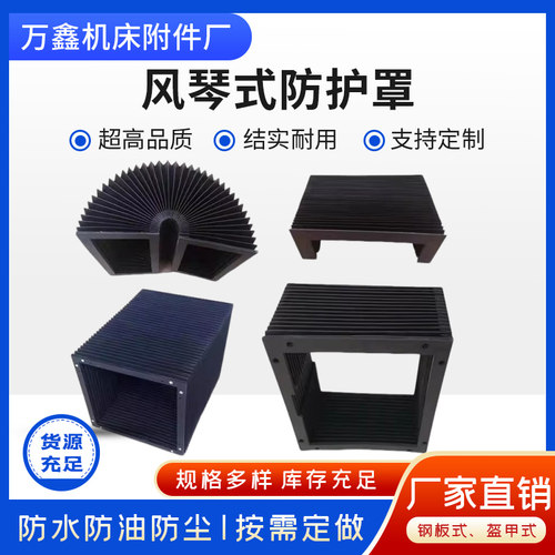 风琴式防护罩机床直线导轨防尘罩