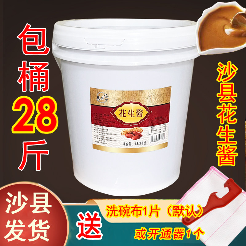 沙县花生酱大桶装28斤拌面火锅蘸料凉皮调料小吃配料麻辣烫