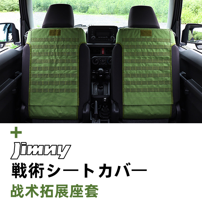 吉姆尼专用战术拓展座套