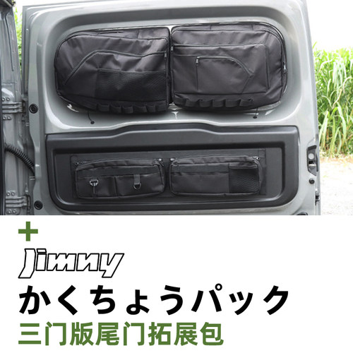 18~26款铃木吉姆尼后备箱拓展包