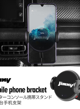 适用铃木新款吉姆尼专用手机支架GPS车载导航架jimny改装内饰配件