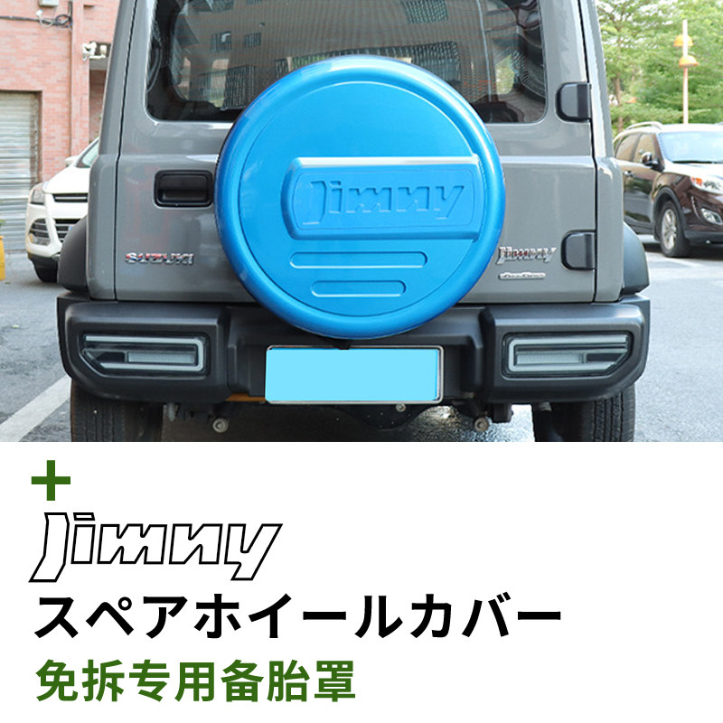2019-2026新款吉姆尼JB74jimny五门改装专用配件后门轮胎套备胎罩