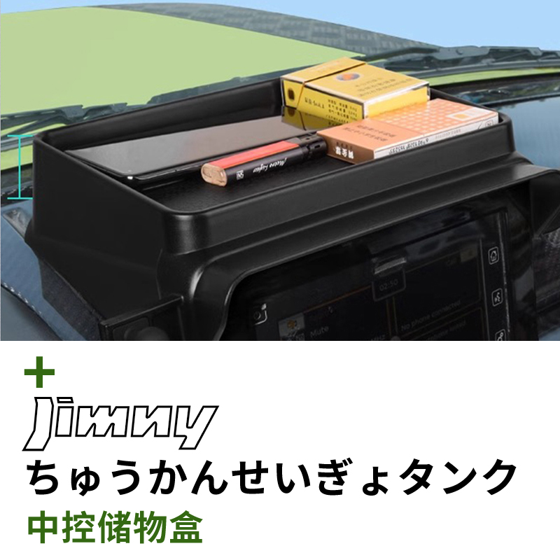 26款吉姆尼JB74/64JC74五门中控储物盒仪表台置物盒多功能支架