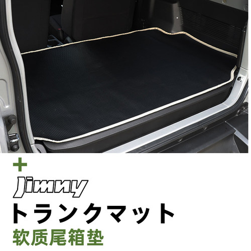 jimny改装专用防水防滑后备箱