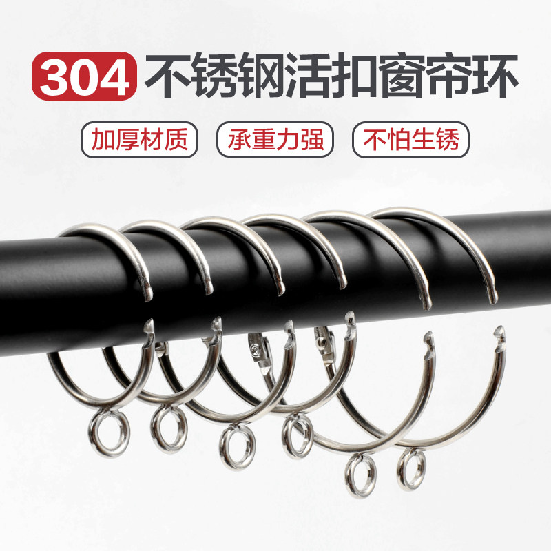 素美家窗帘环挂环活扣安装图片