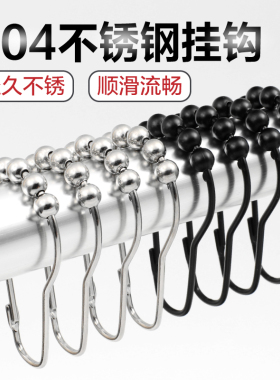 304不锈钢浴帘挂钩环 金属滚珠葫芦环窗帘配件黑色活扣挂钩环吊环