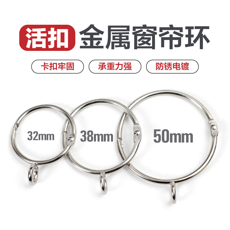 素美家开口活扣窗帘环图片
