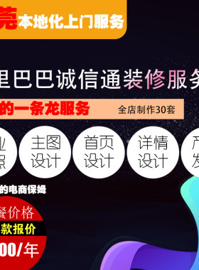 阿里1688诚信通整店装修产品拍照主图详情页设计首页设计托管服务