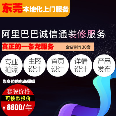 阿里1688诚信通整店装修产品拍照主图详情页设计首页设计托管服务