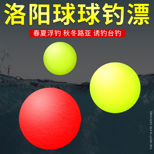 路亚球型球票鲫鱼漂泡沫球圆球球形浮漂浮力球钓法洛阳球球钓