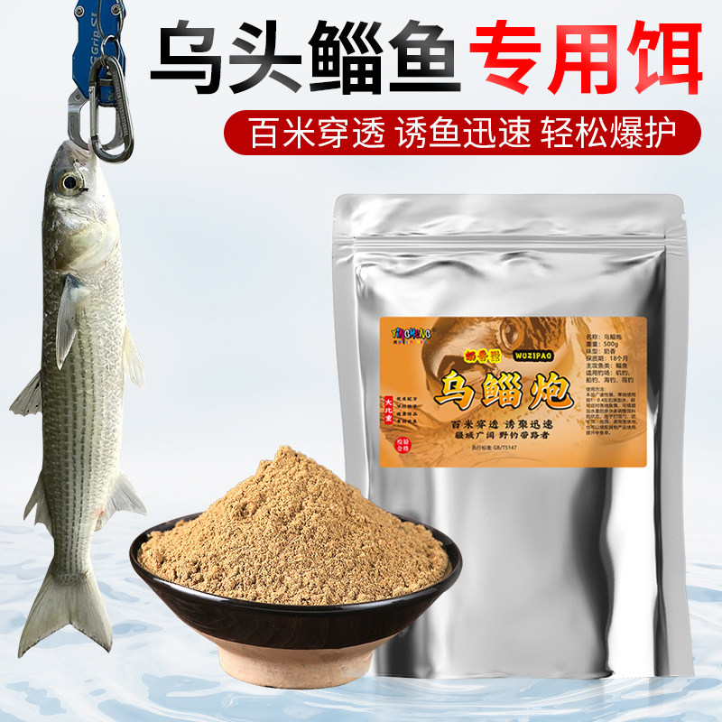 鲻鱼鲈鱼乌头梭鱼专用饵料咸淡海水野钓黑坑通杀底窝散炮鱼饵配方