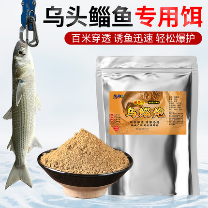 鲻鱼鲈鱼乌头梭鱼专用饵料咸淡海水野钓黑坑通杀底窝散炮鱼饵配方