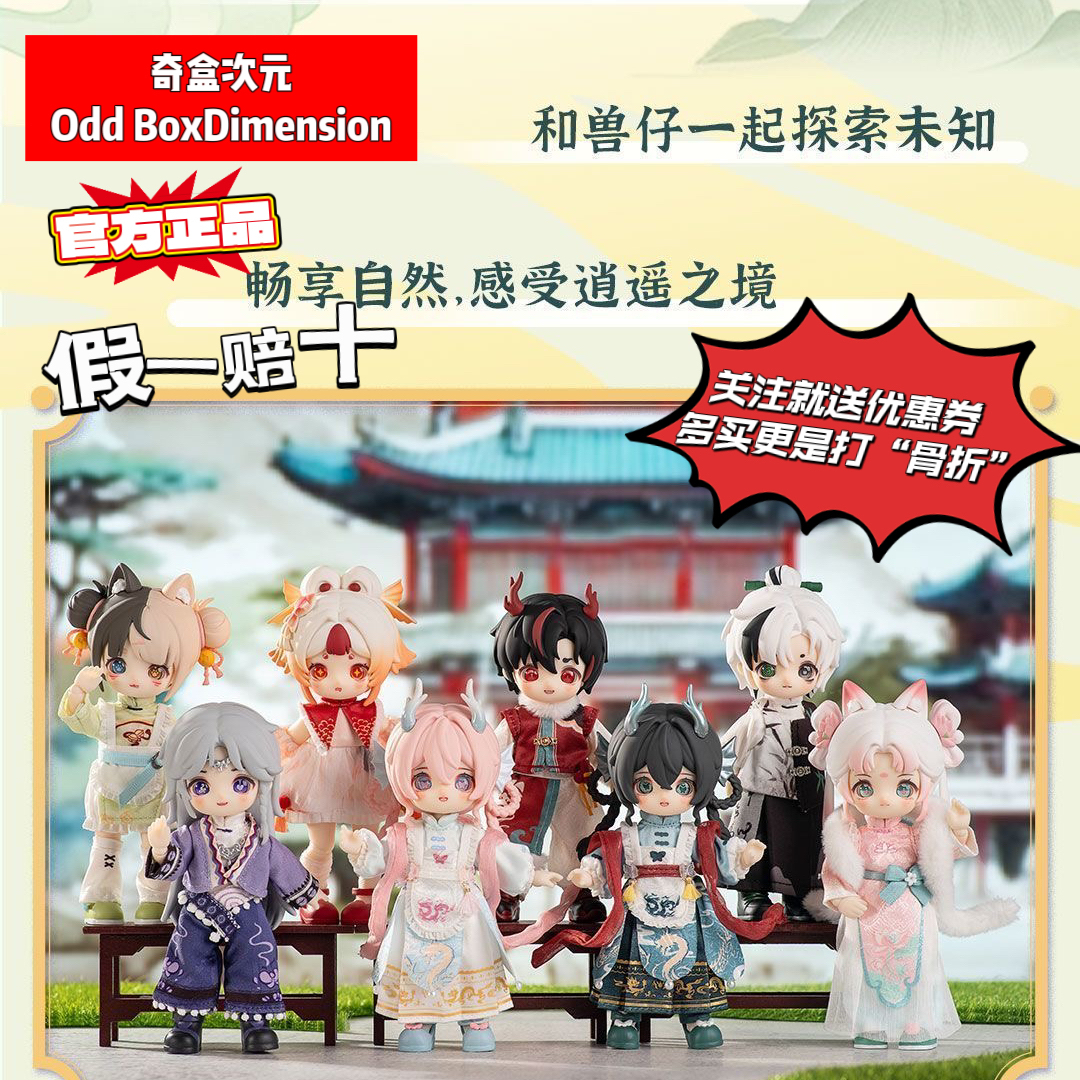 玩乐寻潮正版Nagi兽仔第四代逍遥游系列盲盒可动人偶12分BJD潮玩