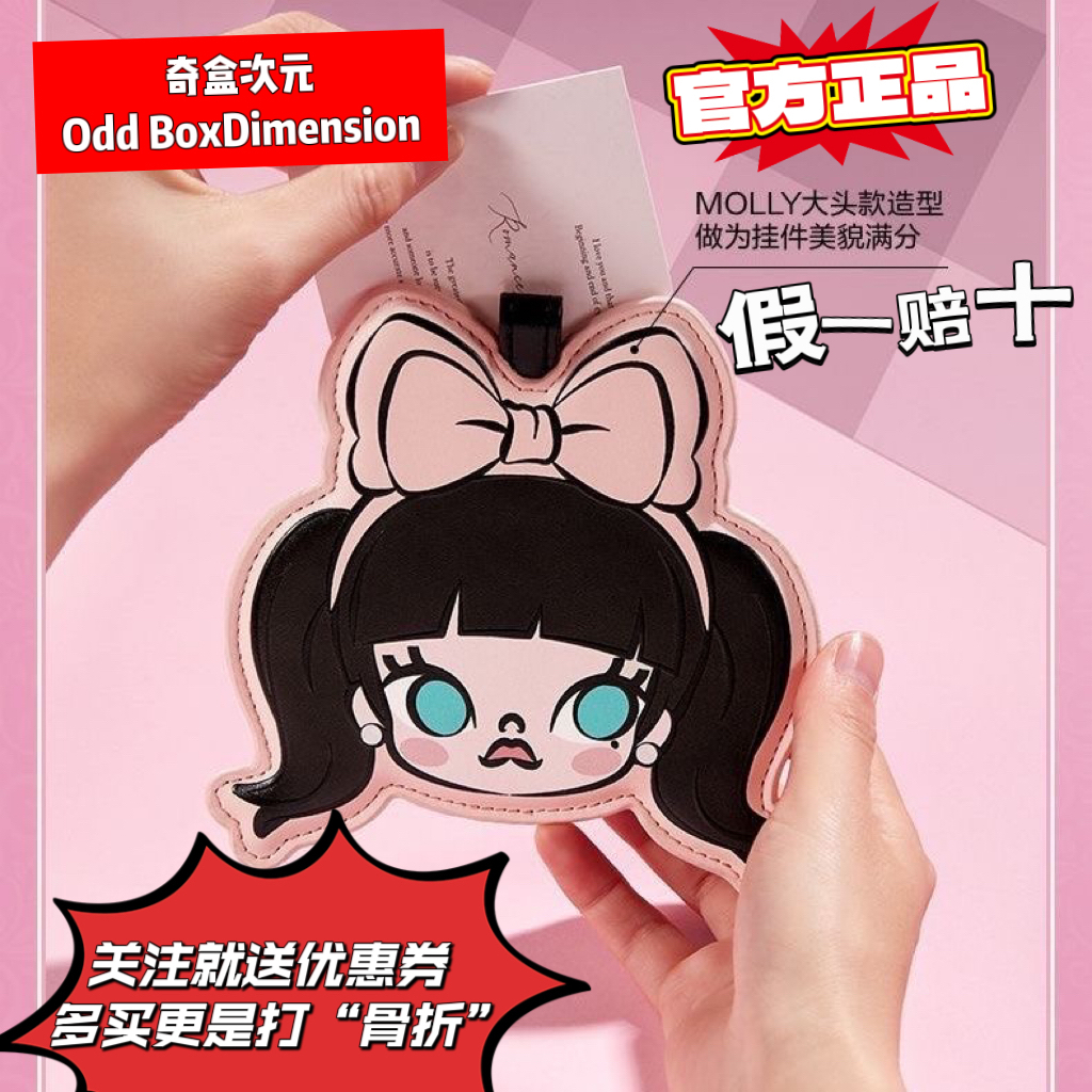 POPMART泡泡玛特MOLLY Daily Look系列卡套挂件盲盒潮流周边挂饰