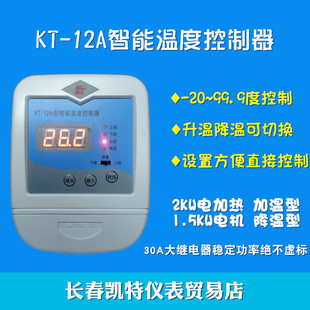 KT-12A智能温度控制器温控器开关继电器水泵控温长春凯特仪表