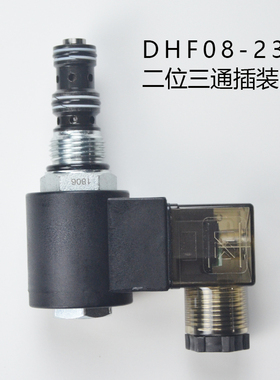 二位三通螺纹插装电磁阀阀DHF08-232油压阀SV08-30