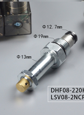 液压螺纹插装电磁阀保泄压二位二通常闭DHF08-220H(LSV08-2NCPM