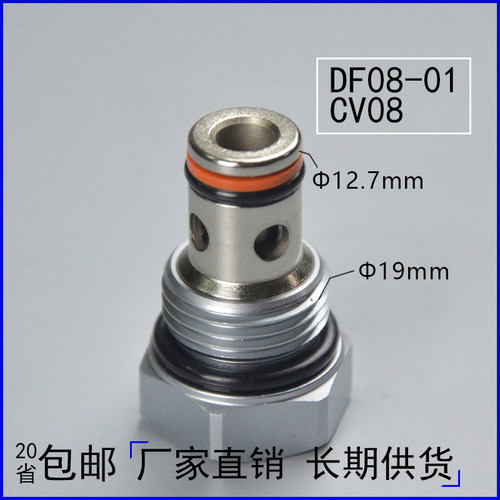 液压螺纹插装DF08-01单向保压阀CV08