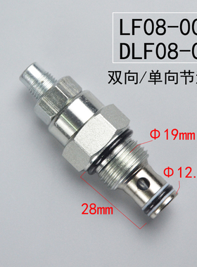 螺纹插装液压可调单双向节流阀LF08-00 DLF08-00流量控制 NV/FC08