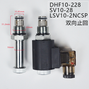 二位二通螺纹插装电磁阀双向常闭截止回DHF10-228 SV10-28 2NCSP