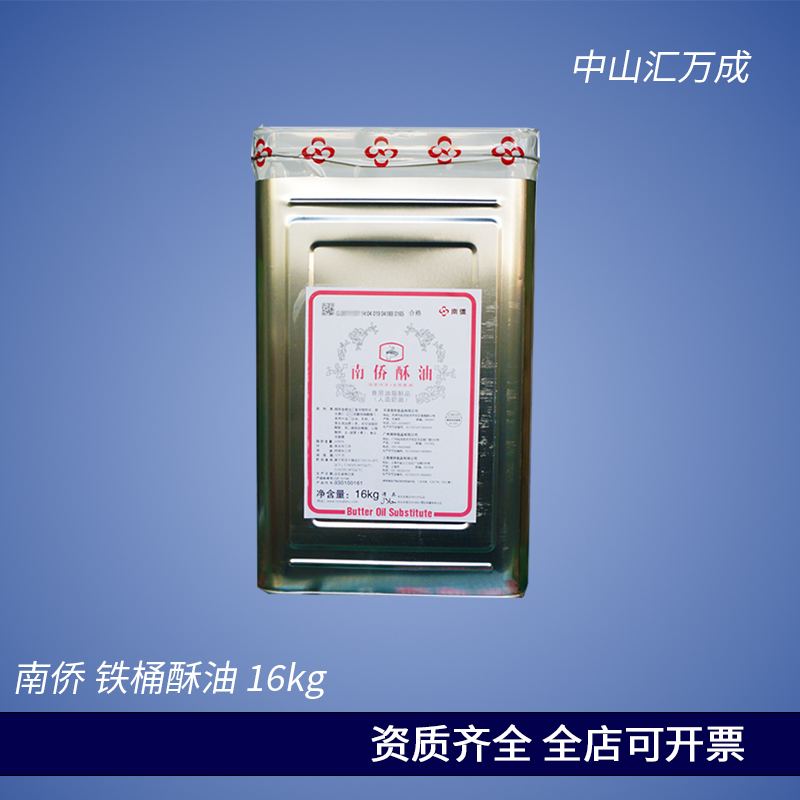 南侨铁桶16kg酥油烘焙原料