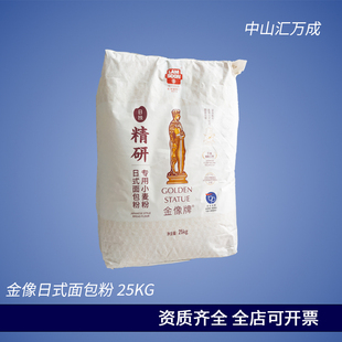 金像精研日式高筋面包粉25kg